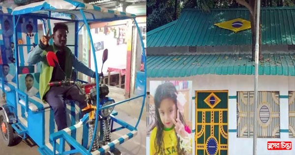 বন্দরে আর্জেন্টিনা ও ব্রাজিলের পতাকার রঙে সেজেছে বাড়ি-গাড়ি