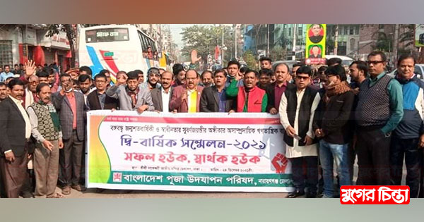পূজা পরিষদের কেন্দ্রীয় সম্মেলনে না&rsquo;গঞ্জ জেলা ও মহানগর নেতৃবৃন্দ