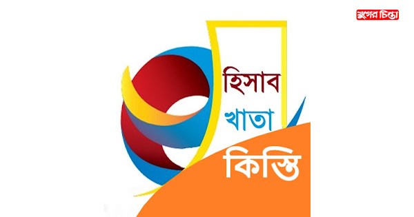 কিস্তির টাকা পরিশোধ করতে&nbsp;না পারায় যুবকের আত্মহত্যা