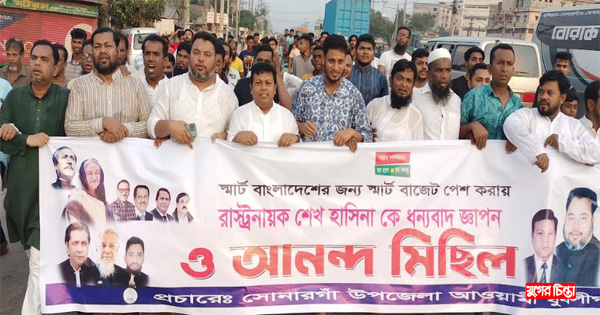 সোনারগাঁ উপজেলা&nbsp;যুবলীগের আনন্দ মিছিল
