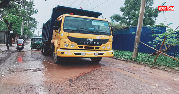 রূপগঞ্জে বেপরোয়া ড্রাম ট্রাক চলাচলে রাস্তার বেহাল দশা