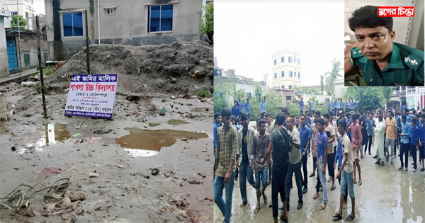 জমি দখল নিয়ে পাগলা উচ্চ বিদ্যালয়ে তুলকালাম