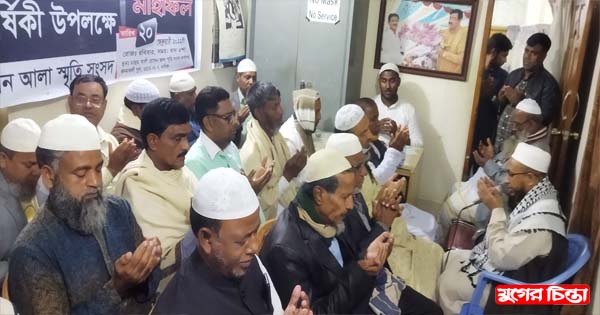 &lsquo;মরহুম আলী হোসেন আলা স্মৃতি সংসদ&rsquo;র কোরআন খতম ও দোয়া