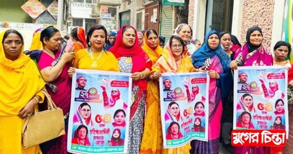 নারীদের উন্নয়নে শেখ হাসিনা কাজ করে যাচ্ছেন : প্রফেসর ড.শিরিন বেগম