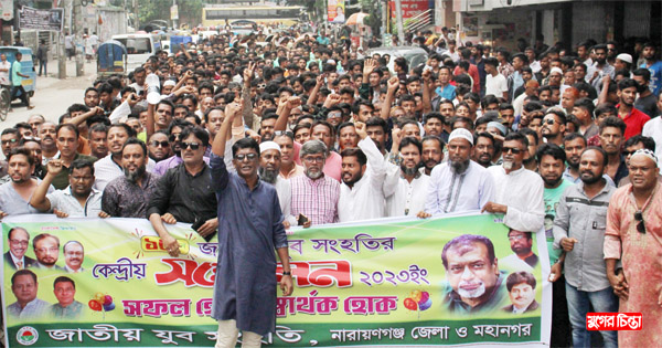 কেন্দ্রীয় সম্মেলনে জেলা ও মহানগর&nbsp;যুব সংহতির যোগদান