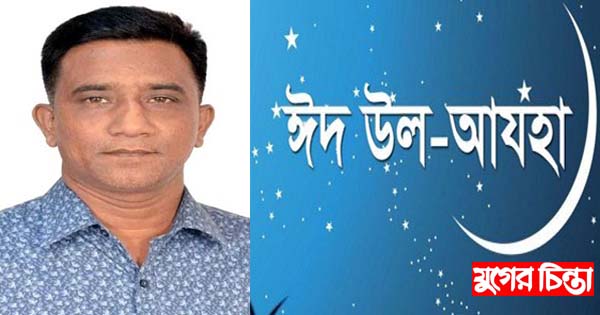 ঈদ-উল-আযহার শুভেচ্ছা জানিয়েছে সাদেক