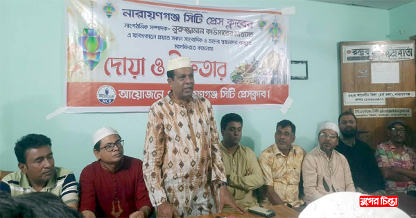 নারায়ণগঞ্জ সিটি প্রেসক্লাবের&nbsp;ইফতার মাহফিল