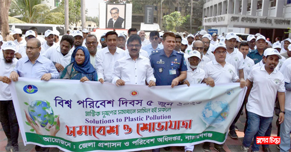 নানা আয়োজনে নারায়ণগঞ্জে &lsquo;বিশ্ব&nbsp;পরিবেশ দিবস&rsquo; উদযাপন
