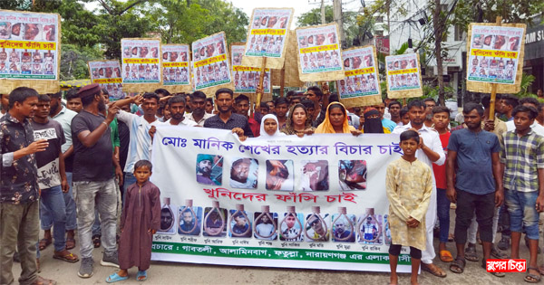 মানিক হত্যার বিচারের দাবিতে&nbsp;শহরে বিক্ষোভ মিছিল