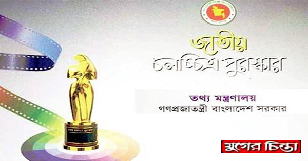 জাতীয় চলচ্চিত্র পুরস্কারে এবার দুটি বিভাগ না রাখার সুপারিশ!&nbsp;