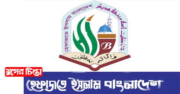 নাসিক নির্বাচনে কারো পক্ষে হেফাজতের সমর্থন নেই
