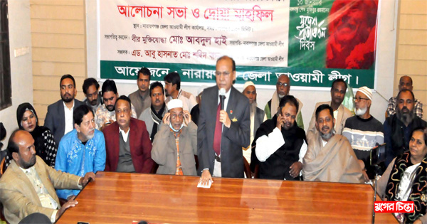 জেলা আওয়ামী লীগের উদ্যোগে&nbsp;আলোচনা সভা