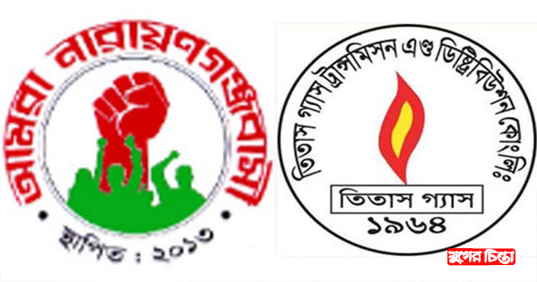 গ্যাসের দাবীতে &ldquo;আমরা নারায়ণগঞ্জবাসী&rdquo;র তিতাস গ্যাস অফিস ঘেরাও