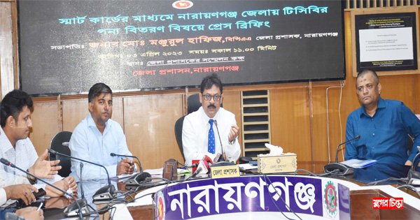 নারায়ণগঞ্জে স্মার্ট কার্ডের মাধ্যমে&nbsp;টিসিবি&rsquo;র পণ্য বিতরণ শুরু