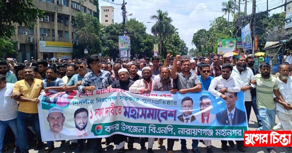 ঢাকায় মহা-সমাবেশে বন্দর উপজেলা বিএনপির বিশাল শোডাউন