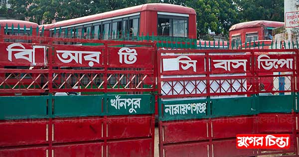 বিআরটিসির মান বেড়েছে: চেয়ারম্যান
