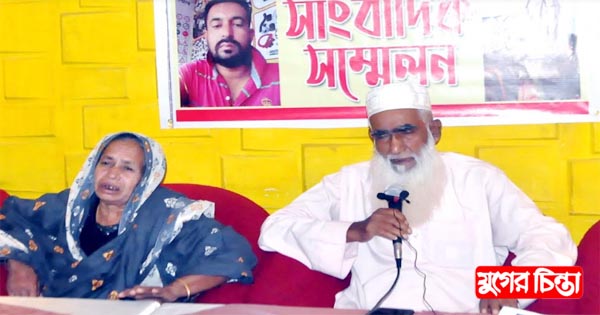 ছেলেকে হারিয়ে বাবা-মায়ের সংবাদ সম্মেলন