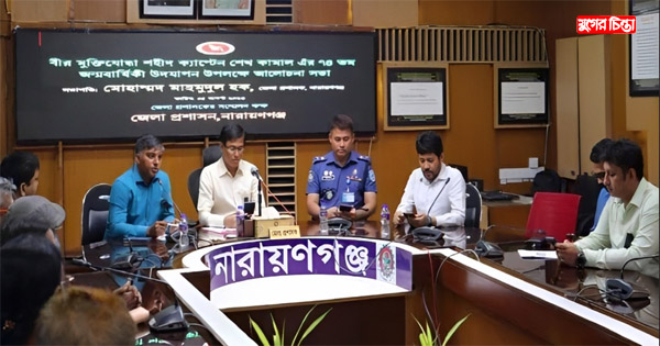 না.গঞ্জে নানা কর্মসূচির মধ্য দিয়ে শেখ কামালের জন্মবার্ষিকী পালন