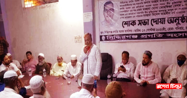 সাবেক এমপি গিয়াসউদ্দিনের সহধর্মিনীসহ তিনজনের স্মরণে শোকসভা