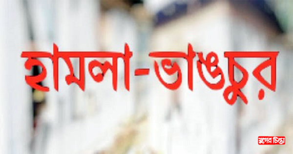 বক্তাবলীতে সাবেক চেয়ারম্যান&nbsp;বাবুলের বাড়িতে হামলা