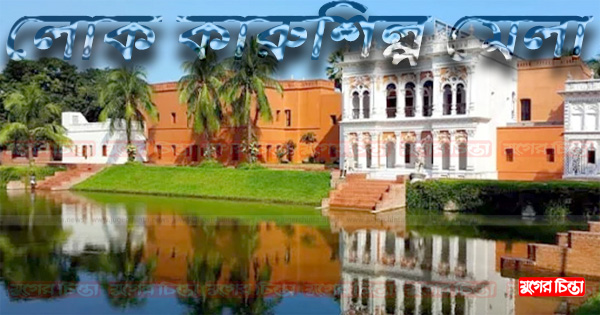 লোক কারুশিল্প মেলা আজ উদ্বোধন&nbsp;করবেন ওবায়দুল কাদের