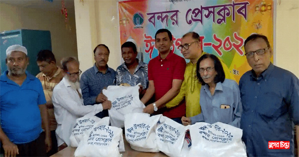 বন্দর প্রেসক্লাবের উদ্যোগে&nbsp;ঈদ সামগ্রী বিতরণ