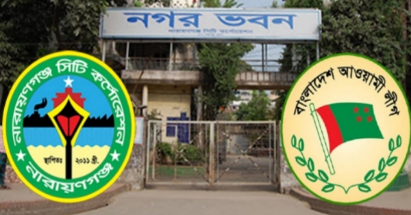 নাসিক নির্বাচনে আ`লীগের মনোনয়ন ফরম বিক্রি শুরু আজ