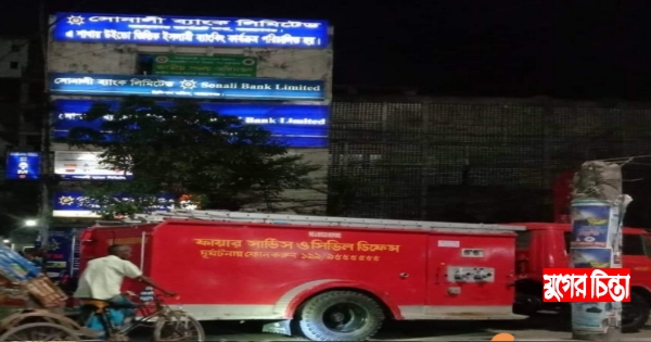 চাষাড়ায় সোনালী ব্যাংকে আগুন