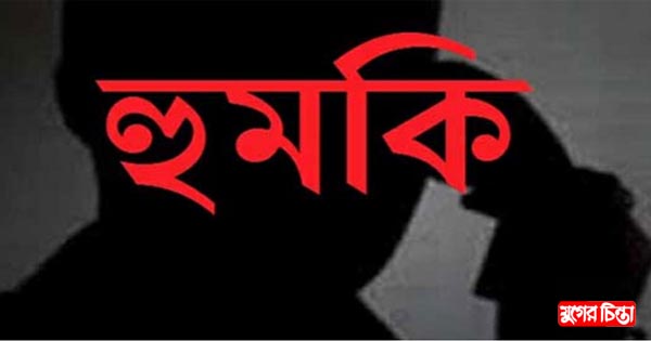 রূপগঞ্জে সাংবাদিককে হত্যা ও গুমের হুমকি, নিরাপত্তা চেয়ে জিডি