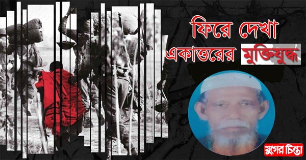 রাজাকার হত্যা করতে গিয়ে ভুলক্রমে স্টেনগানের গুলিতে&nbsp;সহযোদ্ধা আহত