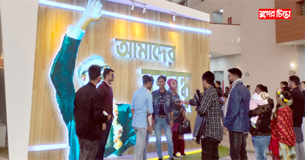 আন্তর্জাতিক বাণিজ্য মেলায়&nbsp;আলো ছড়াচ্ছে আমাদের বঙ্গবন্ধু