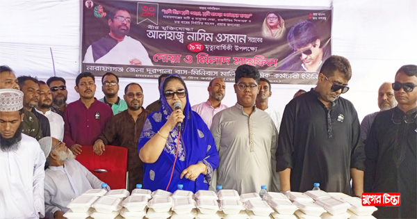নাসিম ওসমানের মৃত্যু বার্ষিকীতে&nbsp;মালিক ও শ্রমিকের&nbsp;নেওয়াজ বিতরণ