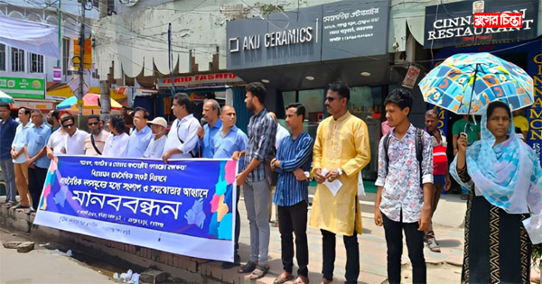 রাজনৈতিক দলগুলোকে সমঝোতার আহবানে নারায়ণগঞ্জে সুজনের মানববন্ধন