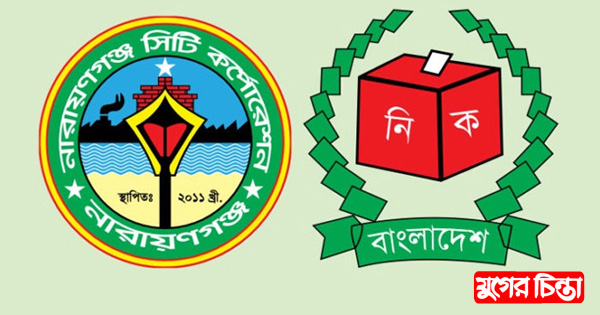 নাসিক নির্বাচনে ভোট দিবেন ৫ লাখ ১৭ হাজার ৩৫৭ ভোটার