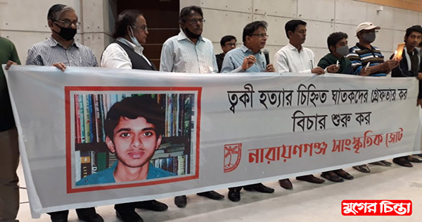 ত্বকী হত্যার ১০৫ মাস উপলক্ষে আলোক প্রজ্বলন