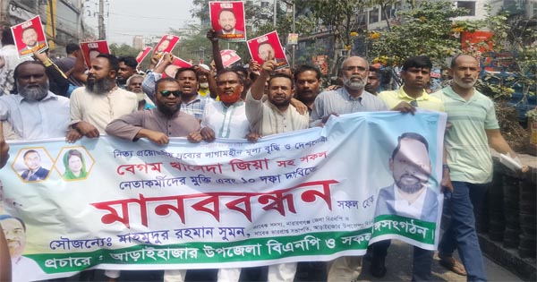 সুমনের নির্দেশনায় মিছিল নিয়ে জেলা বিএনপির মানববন্ধনে যোগদান