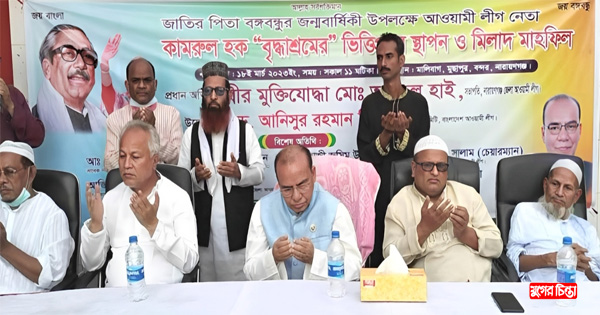 কামরুল হক বৃদ্ধাশ্রমের ভিত্তিপ্রস্তর&nbsp;স্থাপন করে আলোচনা ও দোয়া