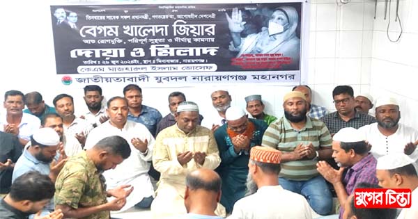 খালেদা জিয়ার রোগমুক্তি কামনায় জোসেফের উদ্যোগে মহানগর যুবদলের দোয়া