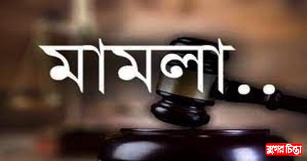রূপগঞ্জে শতাধিক বিএনপি নেতাকর্মীর নামে মামলা