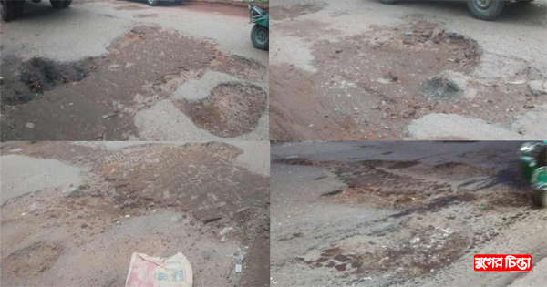 ১৮নং ওয়ার্ডের বঙ্গবন্ধু বর্ধিত সড়কের&nbsp;বেহাল দশা, দেখার কেউ নেই