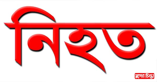 বন্দরে পা পিছলে ৮ম শ্রেণীর পরিক্ষার্থী রেজা নিহত