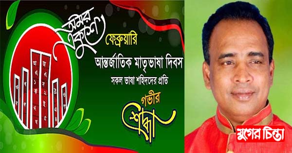 ভাষা শহীদদের প্রতি বিনম্র শ্রদ্ধা জানালেন নাইম ইকবাল
