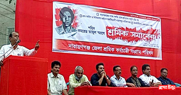 শহিদ তাজুল স্মরণে শহরে&nbsp;শ্রমিক সমাবেশ