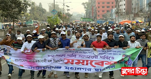 ঢাকার সমাবেশে মিছিল নিয়ে যোগদান করলেন না&lsquo;গঞ্জ মহানগর ছাত্রদল