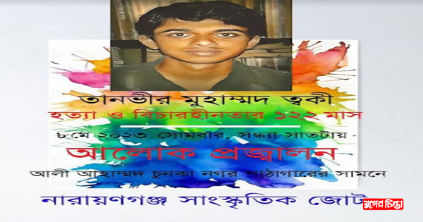 ত্বকী হত্যার ১২২ মাস&nbsp;আলোক প্রজ্বালন আগামীকাল