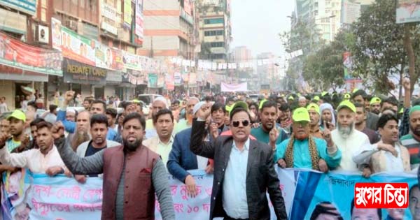 ড.শাহীনের নেতৃত্বে বিক্ষোভ সমাবেশে বিশাল মিছিল নিয়ে যোগদান