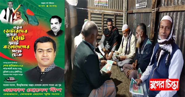 শম্ভুপুরা ইউনিয়নের ৫,৬নং ওয়ার্ডে দীপের গণসংযোগ