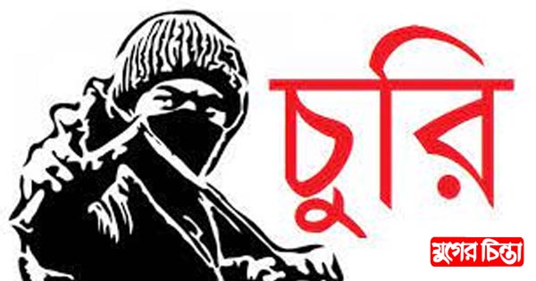 ফতুল্লায় পুলিশের বাড়িতে চুরি