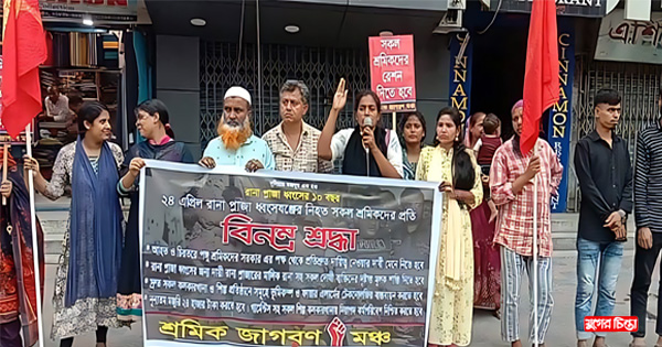 শ্রমিক জাগরণ মঞ্চের উদ্যোগে&nbsp;না&rsquo;গঞ্জে শ্রমিক সমাবেশ