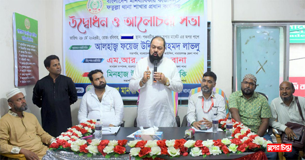 বাংলাদেশ মানবাধিকার কাউন্সিল ফতুল্লা&nbsp;শাখার নতুন কার্যালয় উদ্বোধন